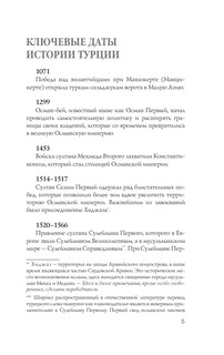 Турция. Полная история 5