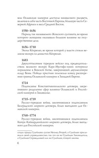 Турция. Полная история 6