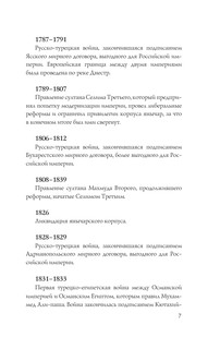 Турция. Полная история 7