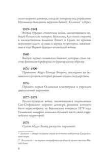 Турция. Полная история 8