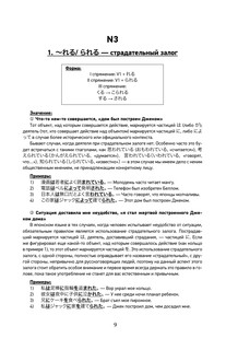 Японский язык. Грамматика для продолжающих. Уровни JLPT N3-N2 11