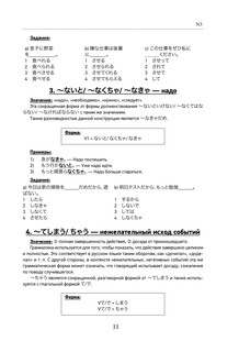 Японский язык. Грамматика для продолжающих. Уровни JLPT N3-N2 13