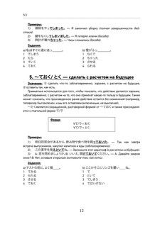 Японский язык. Грамматика для продолжающих. Уровни JLPT N3-N2 14