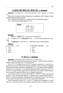 Японский язык. Грамматика для продолжающих. Уровни JLPT N3-N2 15