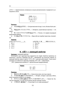 Японский язык. Грамматика для продолжающих. Уровни JLPT N3-N2 16