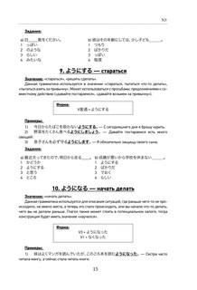 Японский язык. Грамматика для продолжающих. Уровни JLPT N3-N2 17