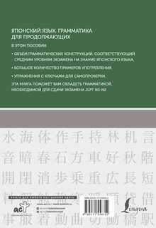 Японский язык. Грамматика для продолжающих. Уровни JLPT N3-N2 2