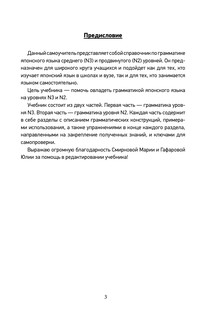 Японский язык. Грамматика для продолжающих. Уровни JLPT N3-N2 5