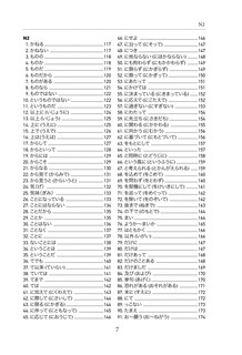 Японский язык. Грамматика для продолжающих. Уровни JLPT N3-N2 9