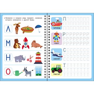 Многоразовые прописи c выделенными элементами. Печатные буквы. Выпуск 1 3
