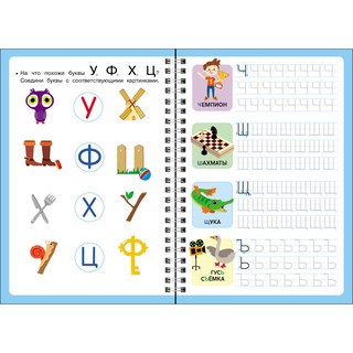 Многоразовые прописи c выделенными элементами. Печатные буквы. Выпуск 1 4