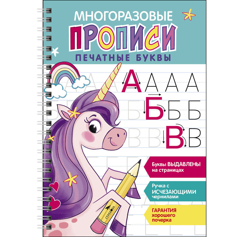 Многоразовые развивающие прописи с выдавленными элементами. Печатные буквы. Выпуск 2