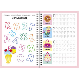 Многоразовые развивающие прописи с выдавленными элементами. Печатные буквы. Выпуск 2 3