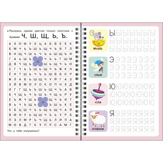 Многоразовые развивающие прописи с выдавленными элементами. Печатные буквы. Выпуск 2 4