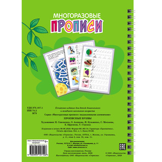 Многоразовые прописи c выдавленными элементами. Прописные буквы 5