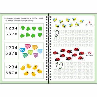 Многоразовые прописи c выдавленными элементами. Цифры, дорожки и линии 4