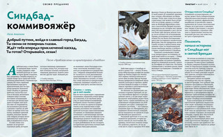 Дилетант. 2024. №101 май 4