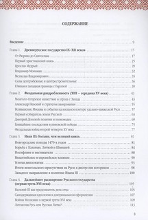Русская история: Государство. Цивилизация. Внешний мир 2