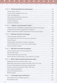 Русская история: Государство. Цивилизация. Внешний мир 5