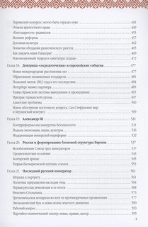 Русская история: Государство. Цивилизация. Внешний мир 6