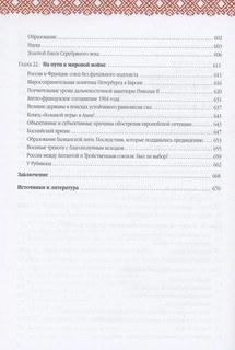 Русская история: Государство. Цивилизация. Внешний мир 7