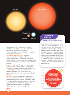 Книга невероятных научных фактов 11