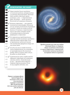 Книга невероятных научных фактов 12