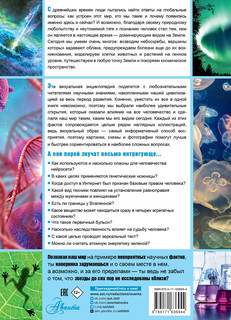 Книга невероятных научных фактов 17