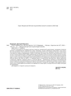 Книга невероятных научных фактов 3