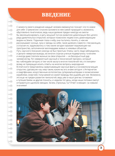 Книга невероятных научных фактов 4