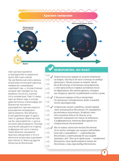 Книга невероятных научных фактов 8