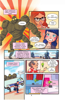 Леди Баг и Супер-Кот. Комикс. Магические талисманы 10