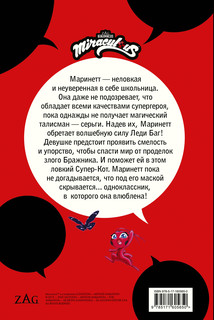 Леди Баг и Супер-Кот. Комикс. Магические талисманы 12