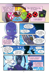 Леди Баг и Супер-Кот. Комикс. Магические талисманы 6