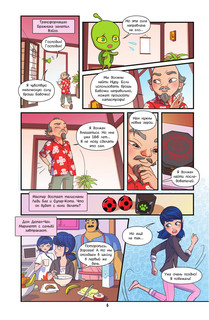 Леди Баг и Супер-Кот. Комикс. Магические талисманы 7