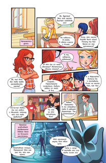 Леди Баг и Супер-Кот. Комикс. Магические талисманы 9