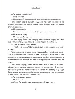 Дети и Эти 11