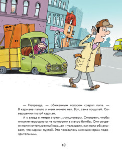 Дети и Эти 12