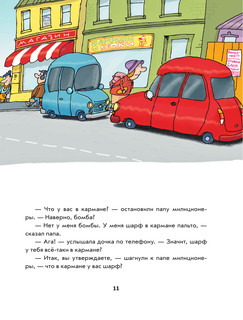 Дети и Эти 13