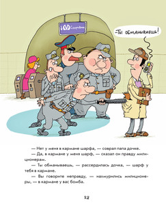 Дети и Эти 14