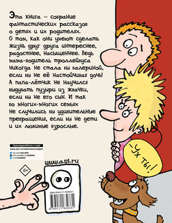 Дети и Эти 2