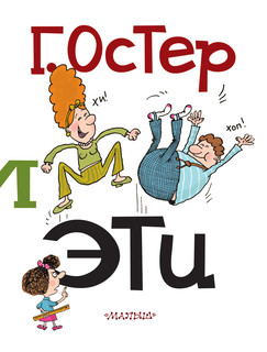 Дети и Эти 5