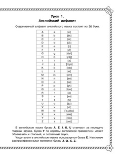 Научусь читать по-английски 3