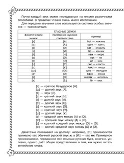 Научусь читать по-английски 4