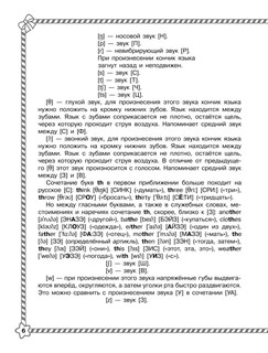 Научусь читать по-английски 6