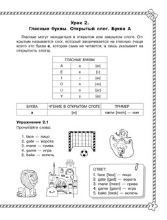 Научусь читать по-английски 7