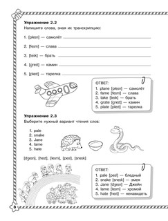 Научусь читать по-английски 8