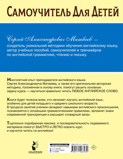 Научусь читать по-английски 2