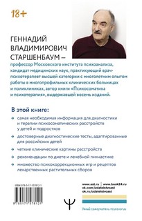 Психосоматика: дети. Полный курс для психологов и родителей 2