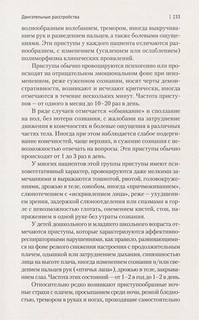 Психосоматика: дети. Полный курс для психологов и родителей 4